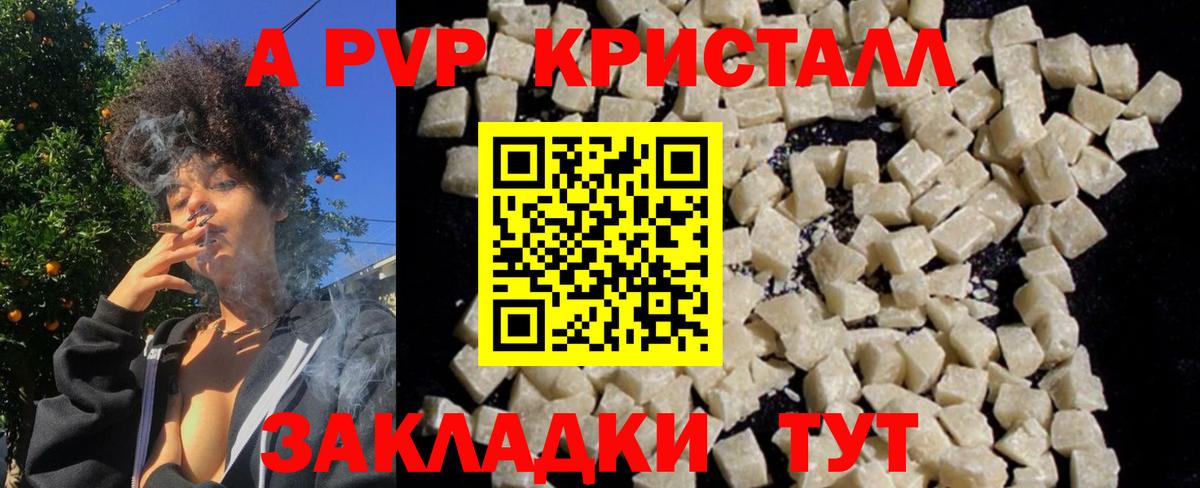 Alpha-PVP Crystall  A-PVP СК КРИС  Альфа ПВП  Вход с VPN  Новоалександровск 