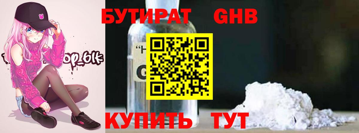 Бутират 1.4BDO Новоалександровск