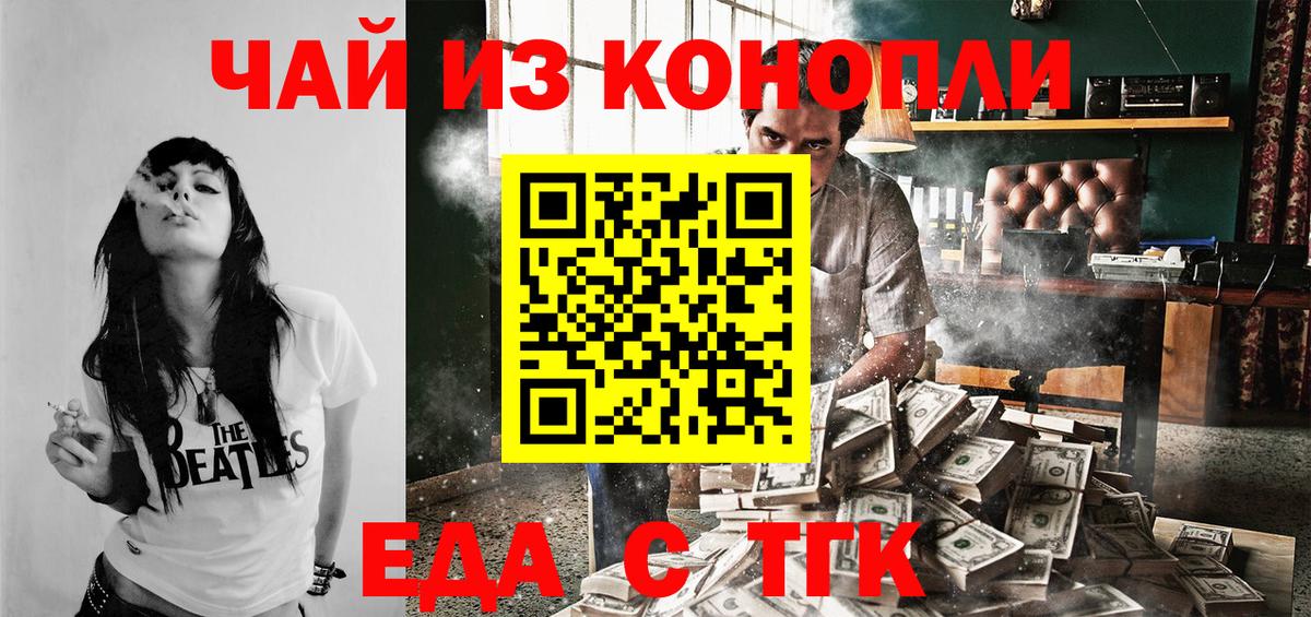 Еда ТГК марихуана  Вход с VPN  Новоалександровск 