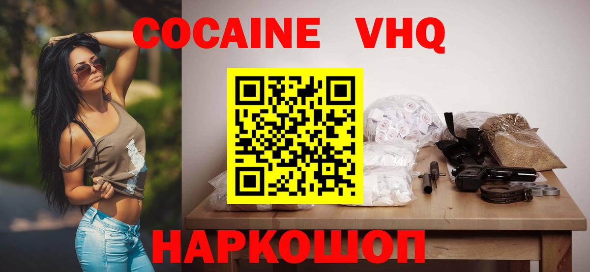 COCAIN 97% Новоалександровск