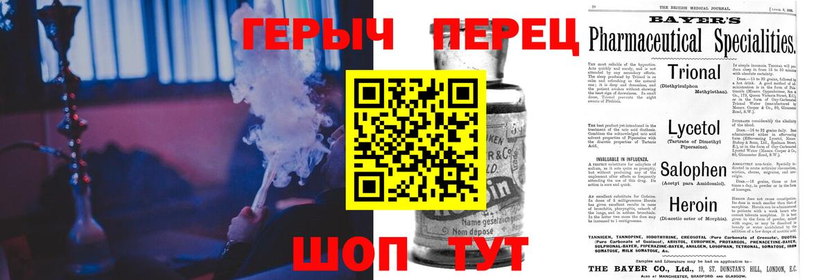 Героин  Героин герыч  Вход с VPN  Новоалександровск 
