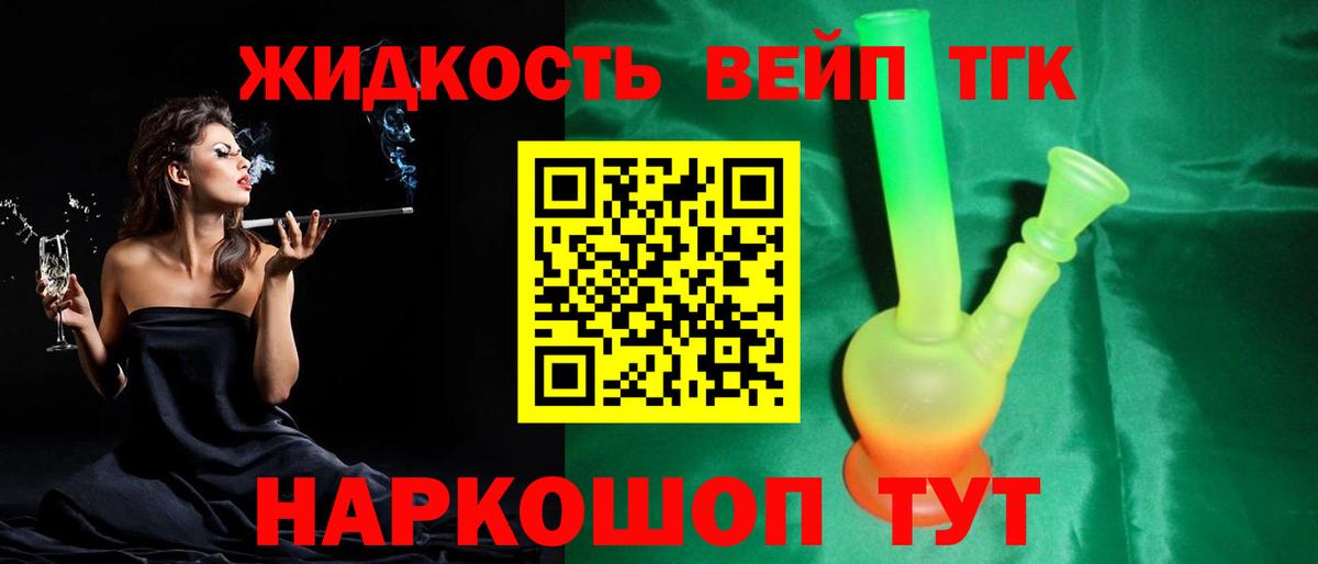 ТГК вейп с тгк Новоалександровск